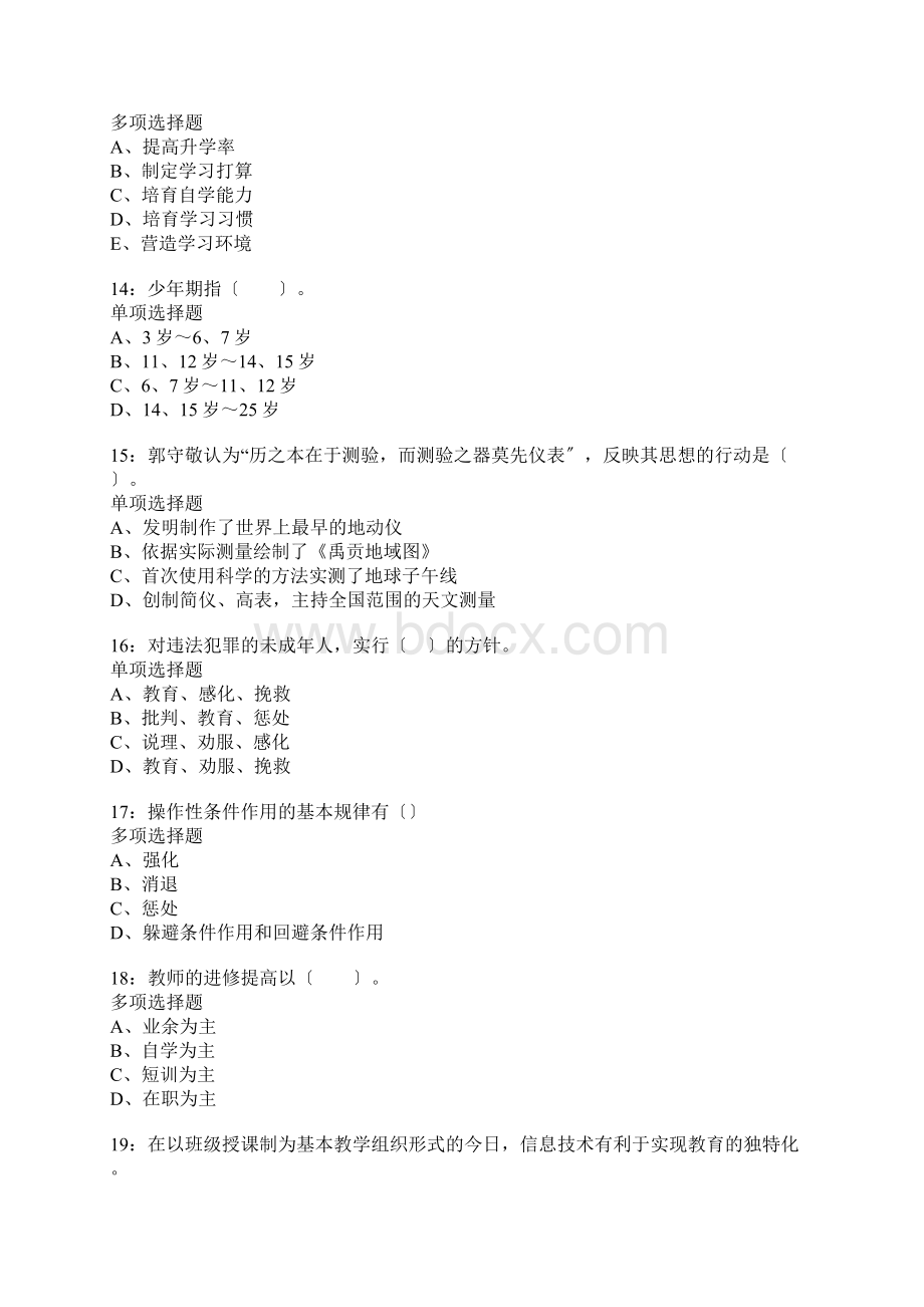 菏泽小学教师招聘考试真题含答案及部分解析.docx_第3页