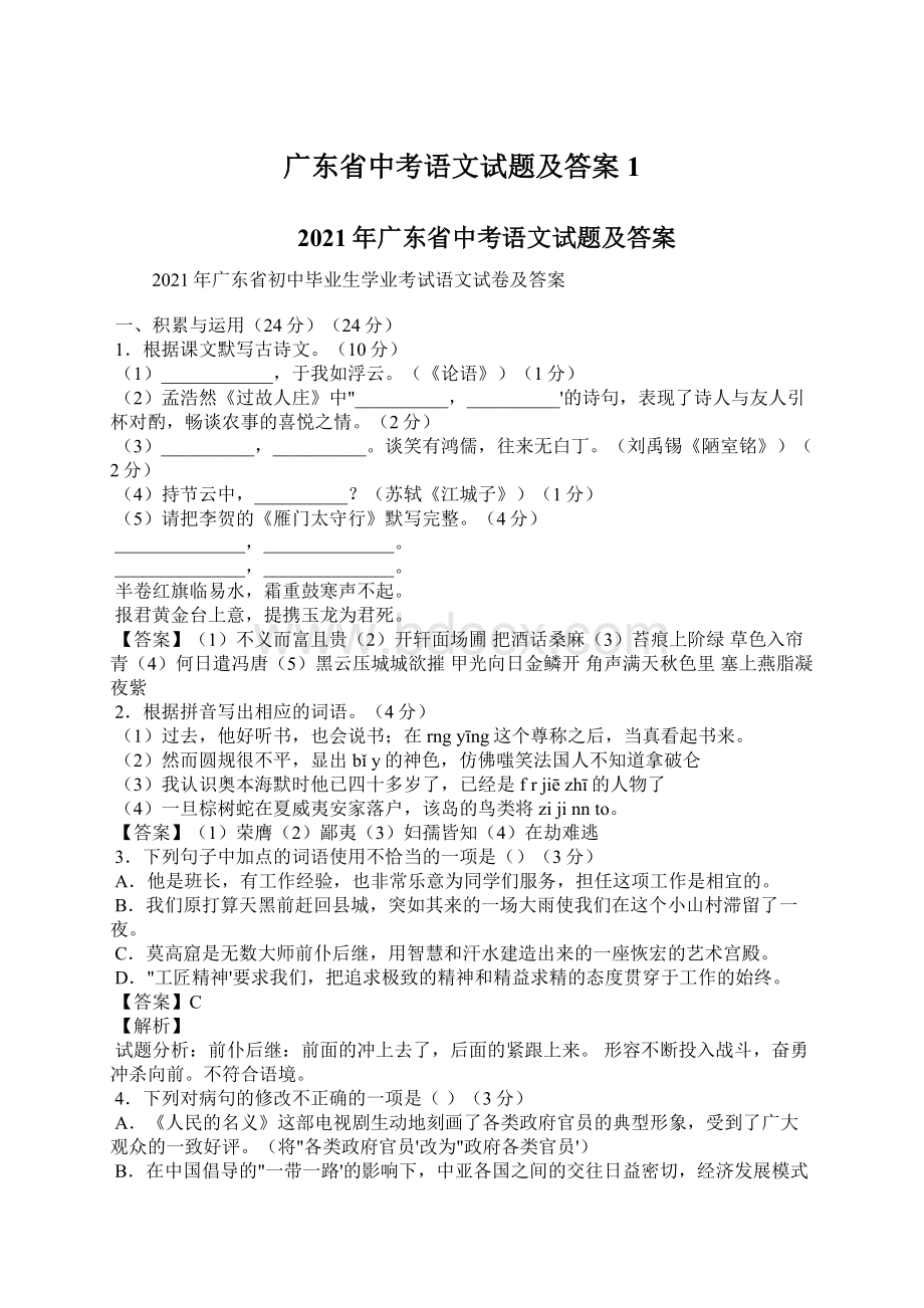 广东省中考语文试题及答案1.docx_第1页