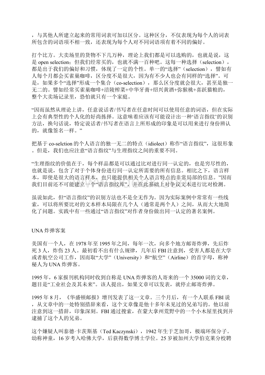 苏杰《三重门》作者身份的语言学分析.docx_第2页