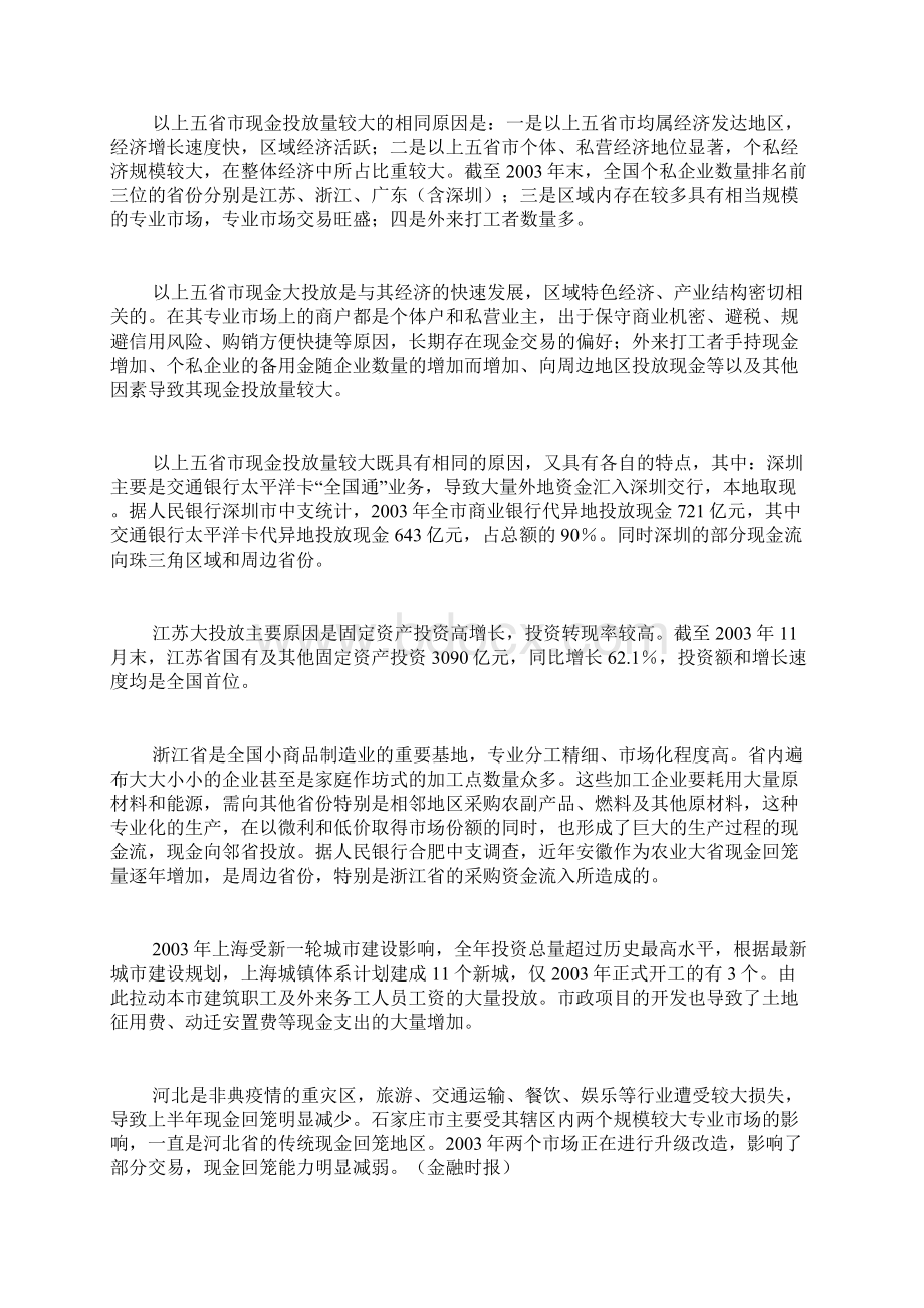 中国人民银行有关部门分析报告表明 现金流通有较强规律性.docx_第2页