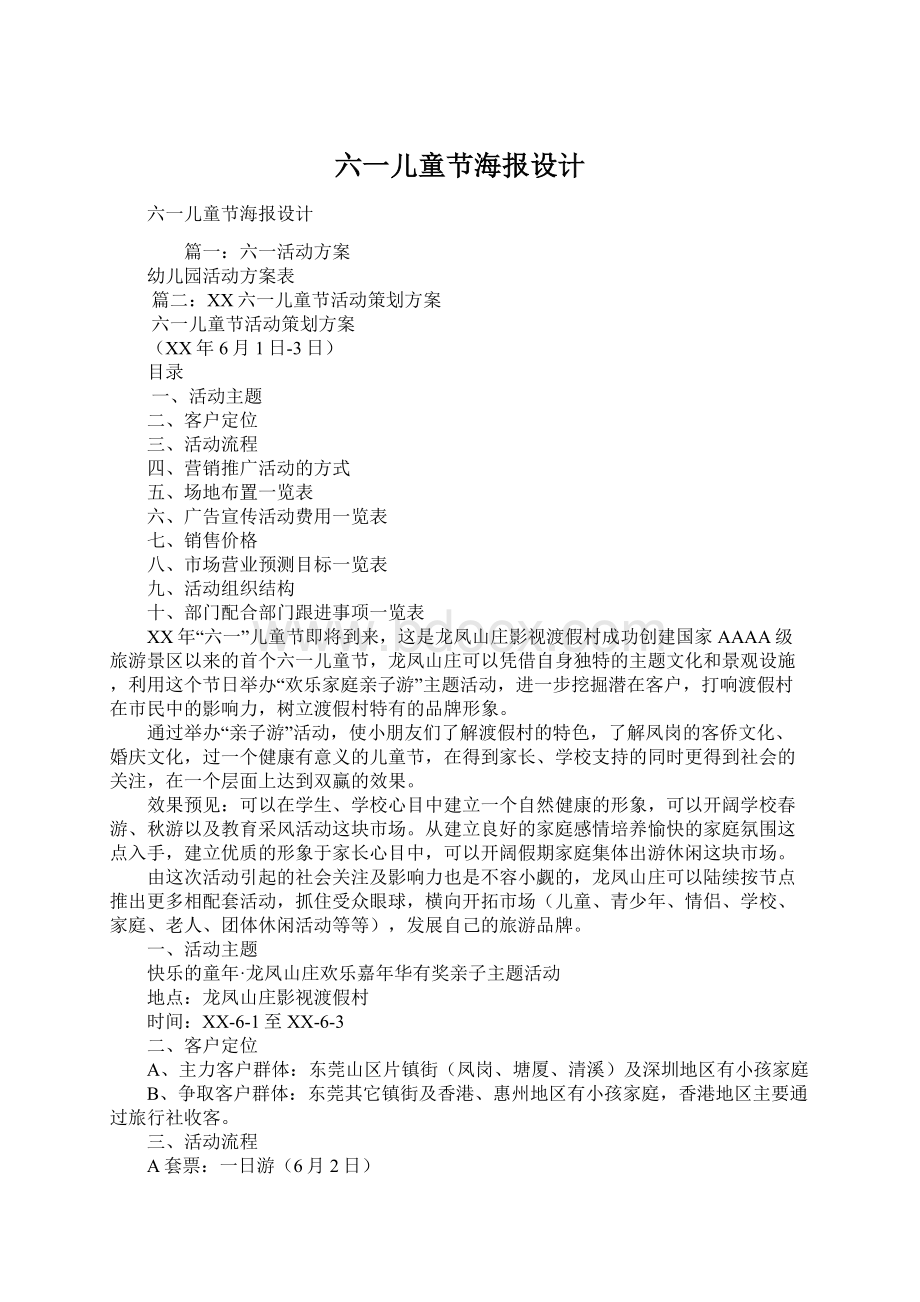 六一儿童节海报设计Word文件下载.docx_第1页