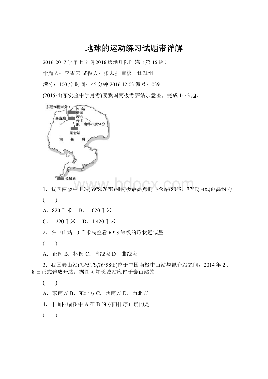 地球的运动练习试题带详解文档格式.docx