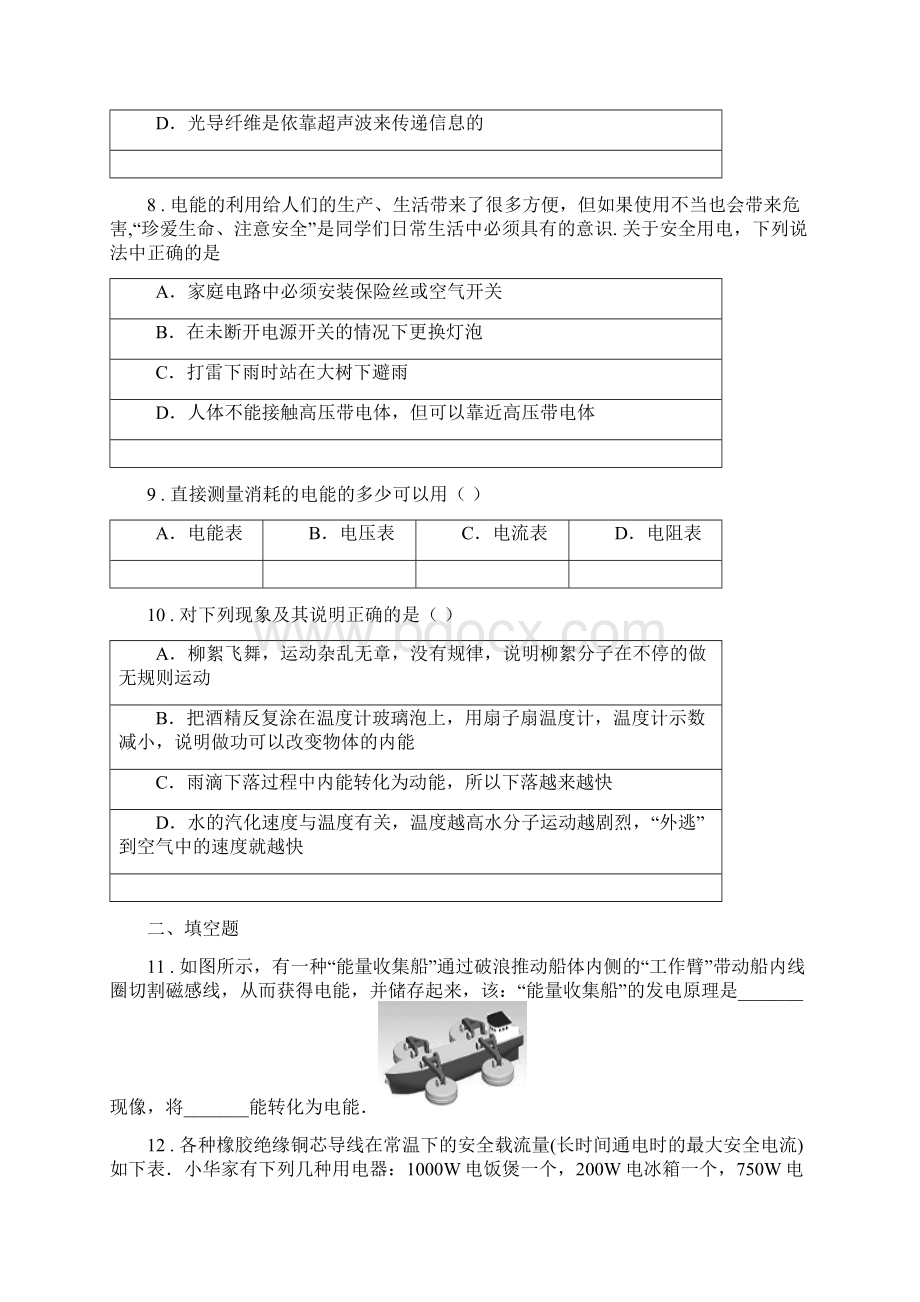 新人教版版九年级上期末考试物理试题B卷模拟.docx_第3页