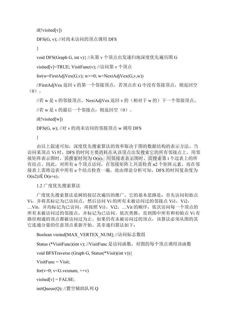 图的遍历算法Word格式文档下载.docx_第2页