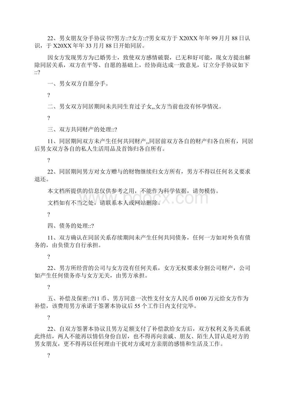 情侣分手协议书模板样本.docx_第2页