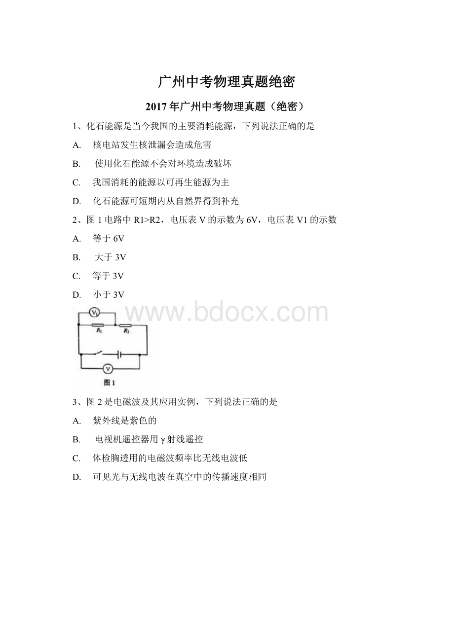 广州中考物理真题绝密Word下载.docx_第1页