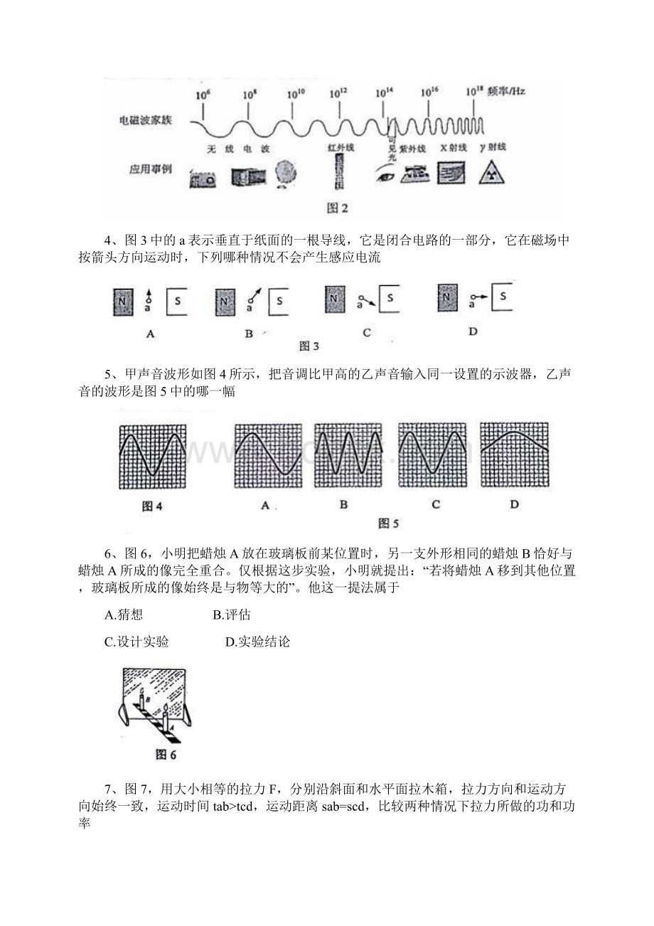 广州中考物理真题绝密Word下载.docx_第2页