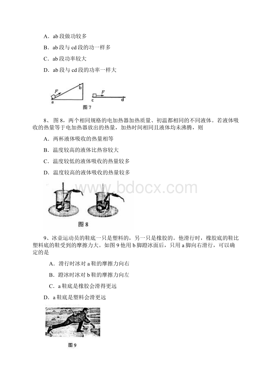 广州中考物理真题绝密Word下载.docx_第3页