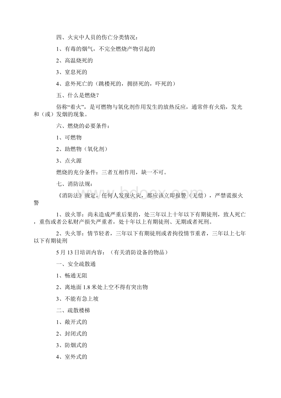 年度培训计划方案模板通用11篇Word格式.docx_第2页