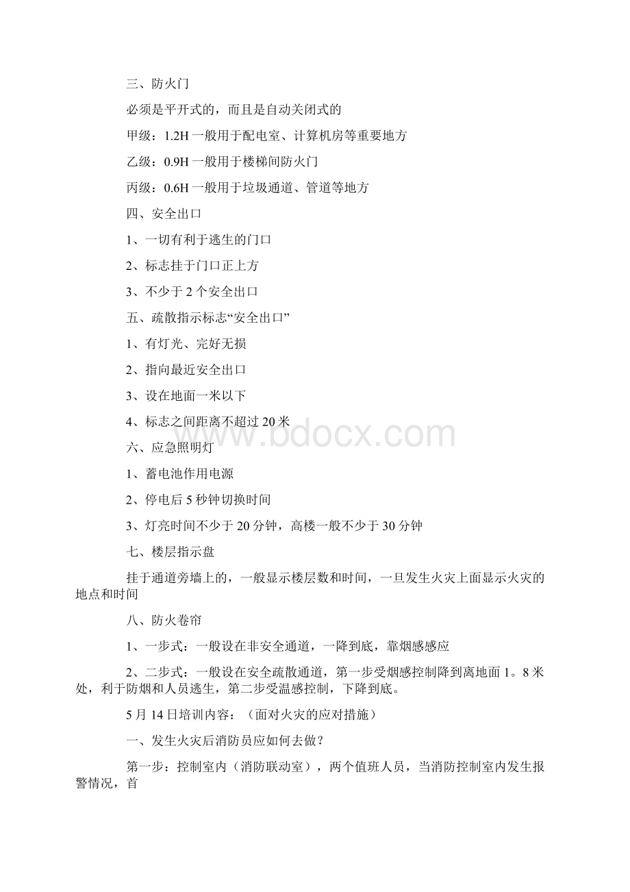 年度培训计划方案模板通用11篇Word格式.docx_第3页