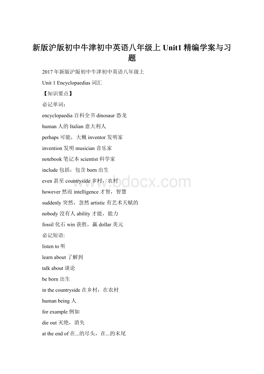 新版沪版初中牛津初中英语八年级上Unit1精编学案与习题文档格式.docx