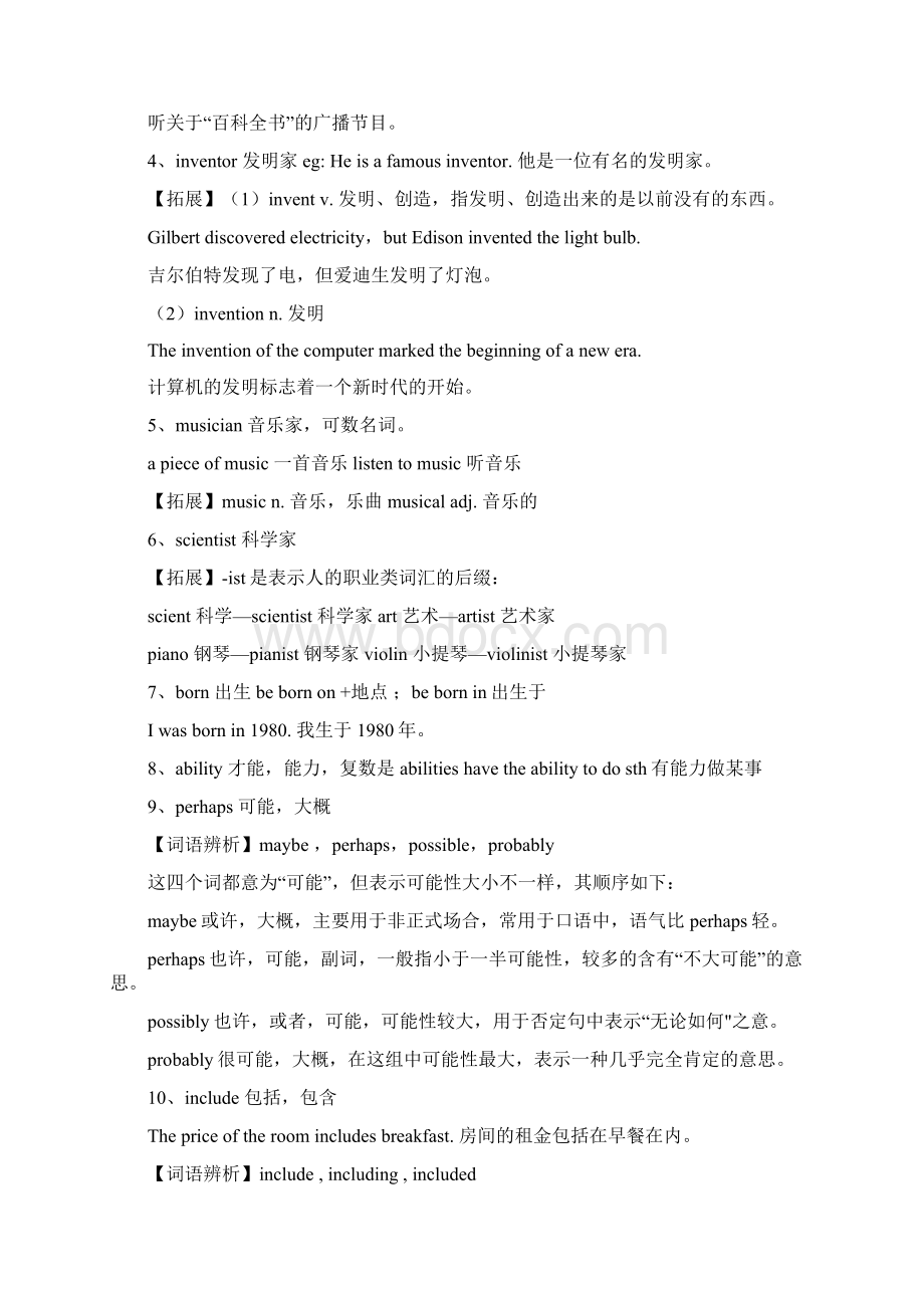 新版沪版初中牛津初中英语八年级上Unit1精编学案与习题.docx_第3页