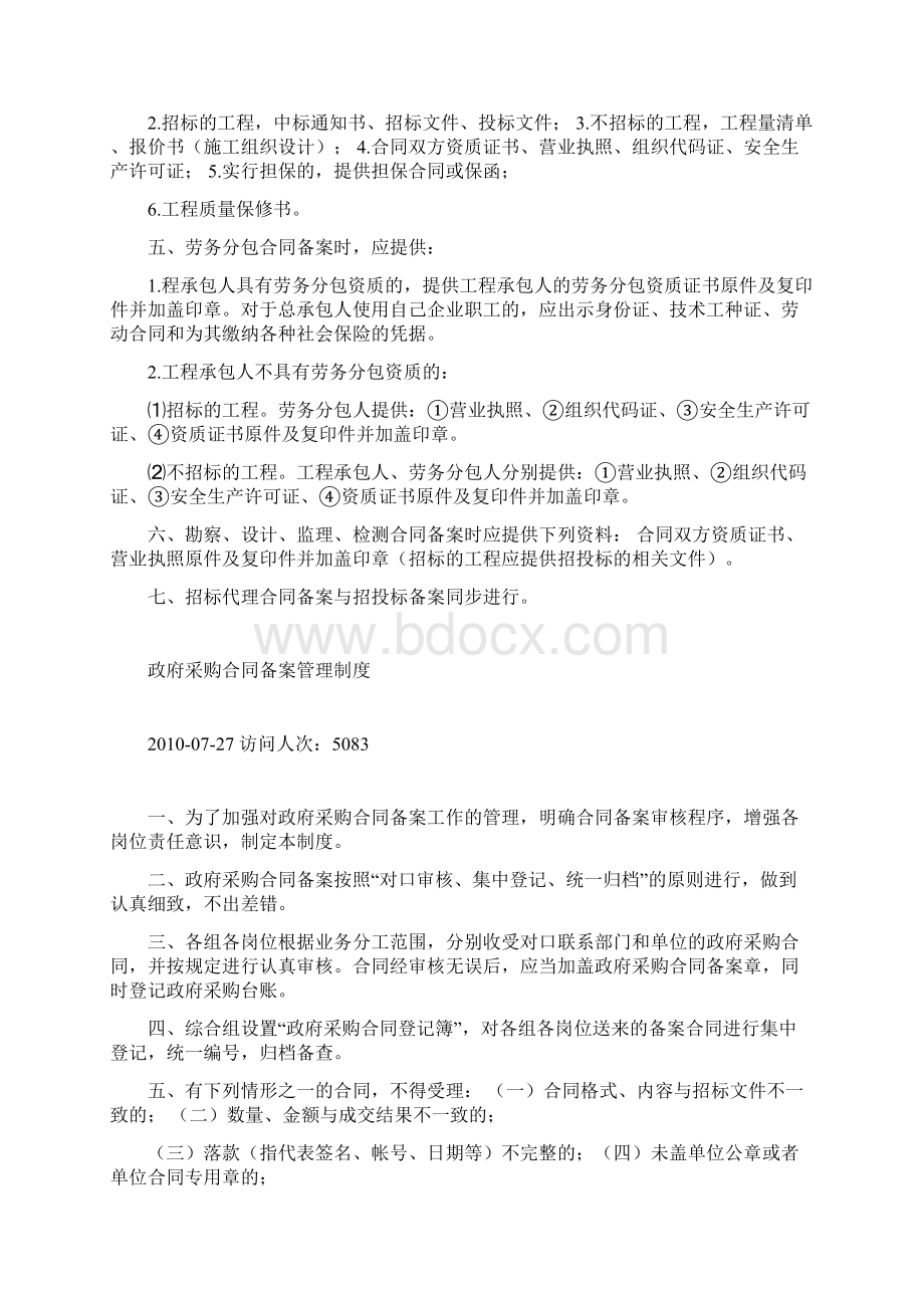 施工合同与招标文件不一致时如何处理.docx_第3页