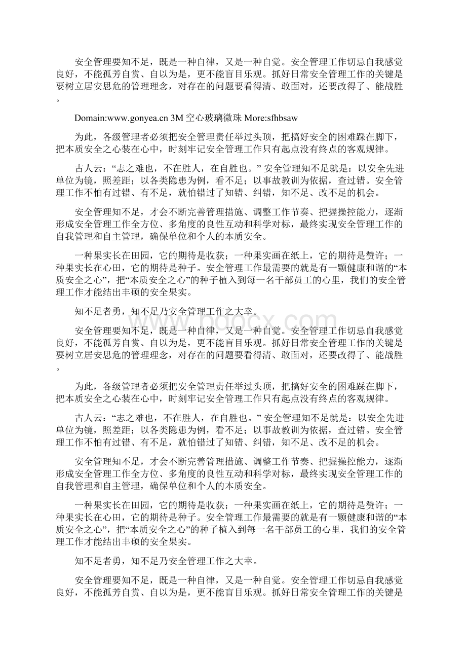 危险化学品仓库加强安全管理.docx_第3页