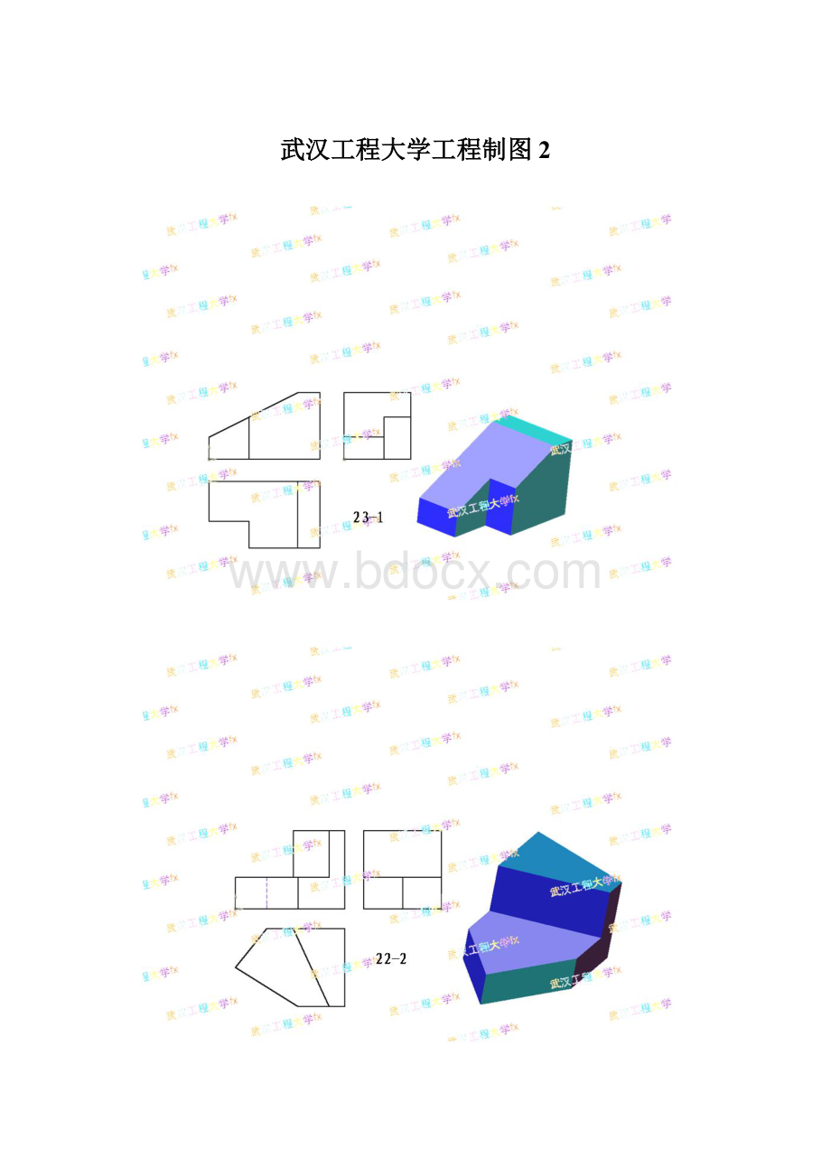 武汉工程大学工程制图2.docx