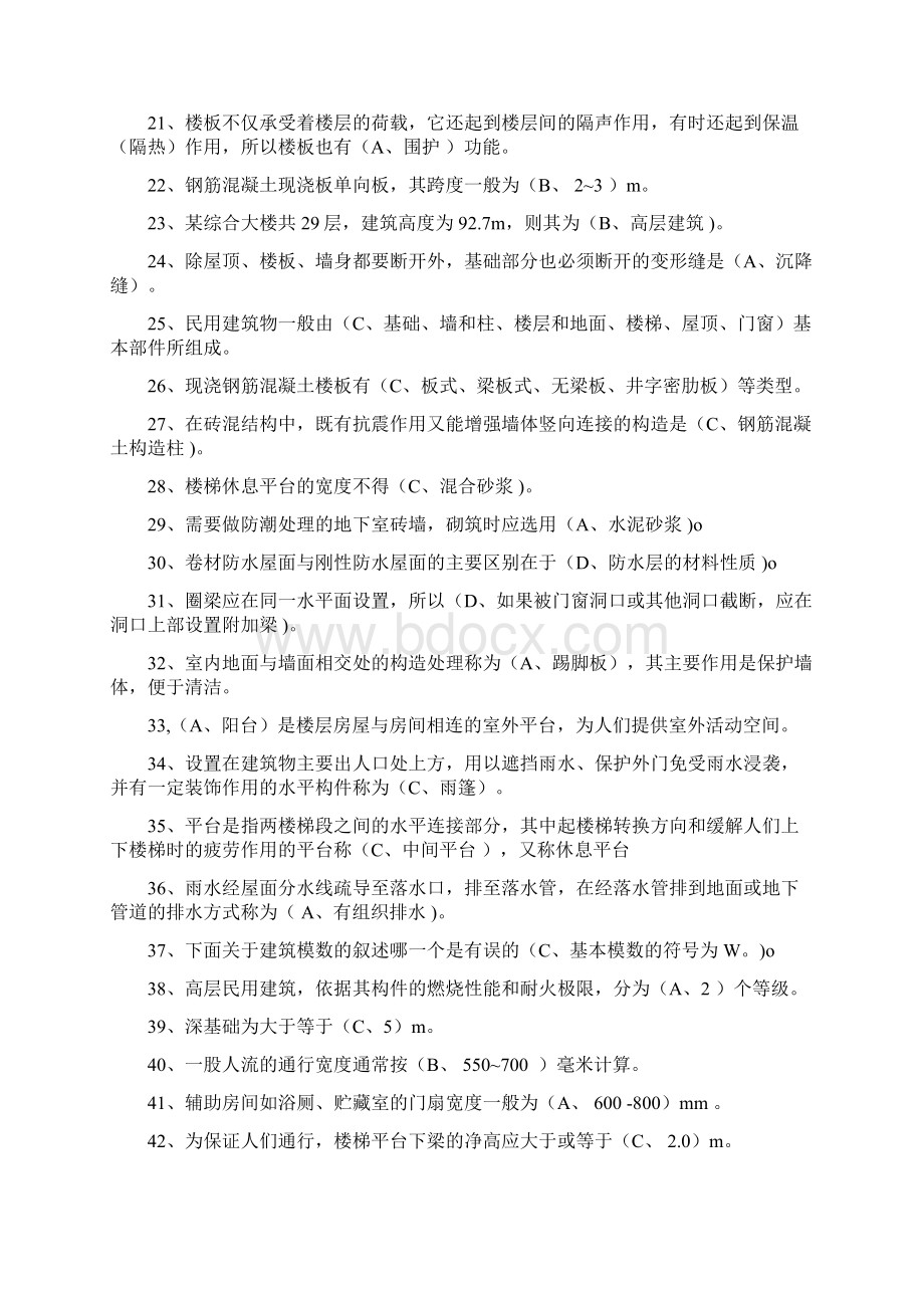 公共基础理论知识复习资料.docx_第2页