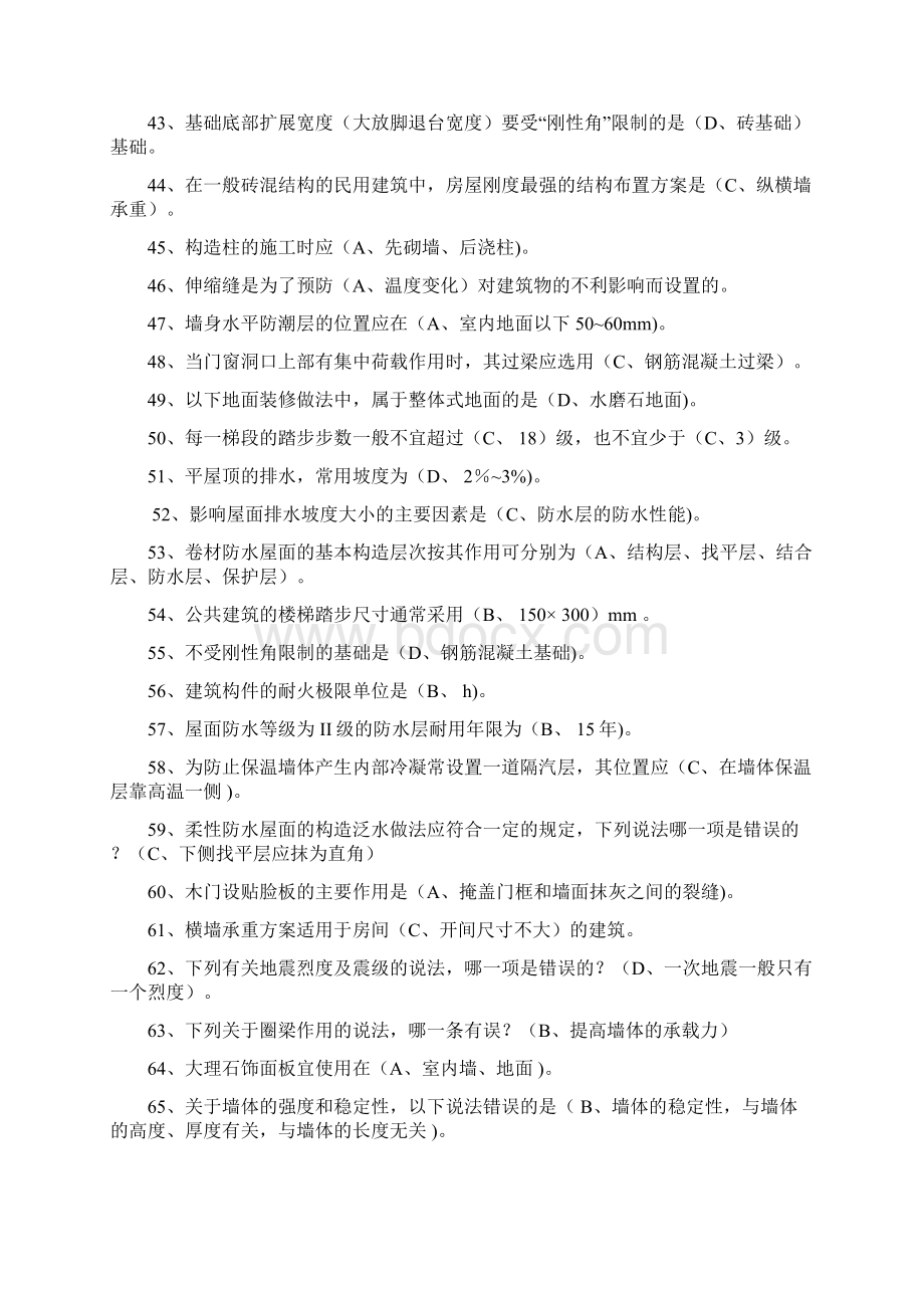 公共基础理论知识复习资料.docx_第3页