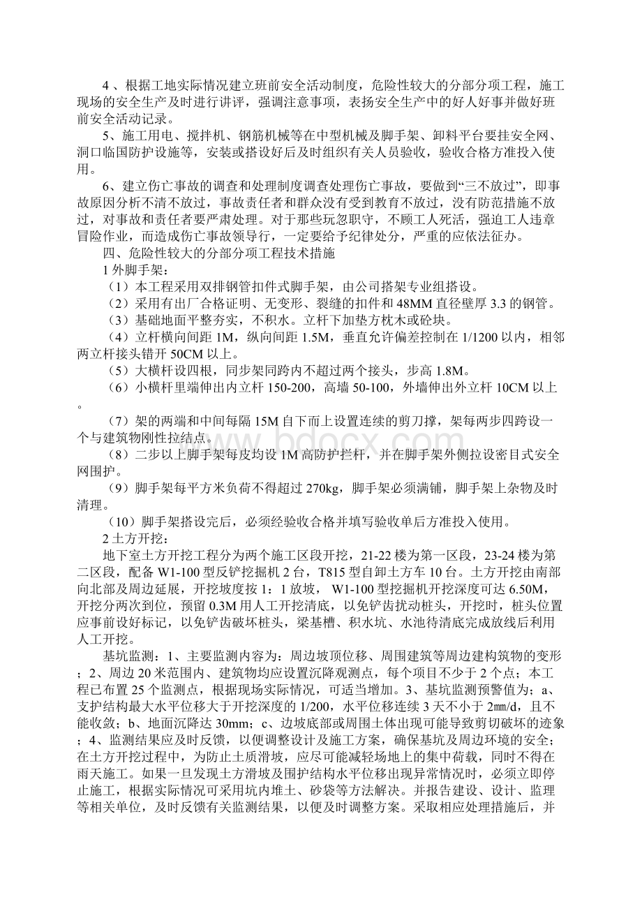 危险性较大的分部分项工程安全管理措施通用范本.docx_第3页