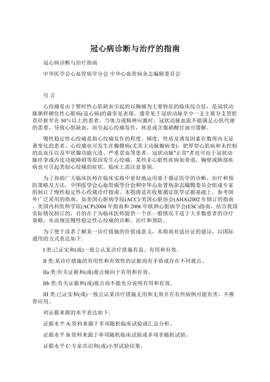 冠心病诊断与治疗的指南.docx_第1页