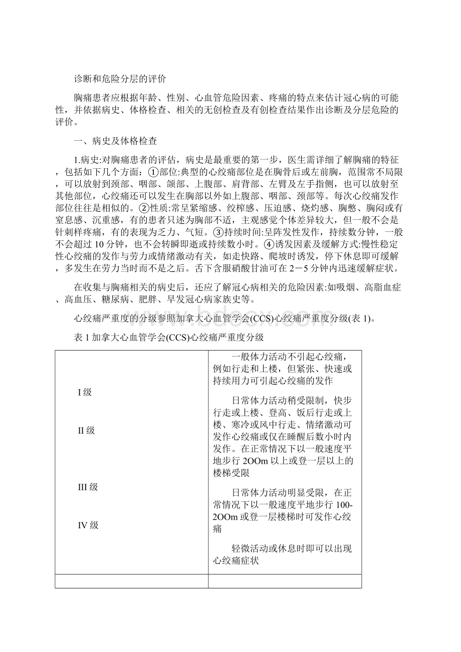 冠心病诊断与治疗的指南.docx_第2页