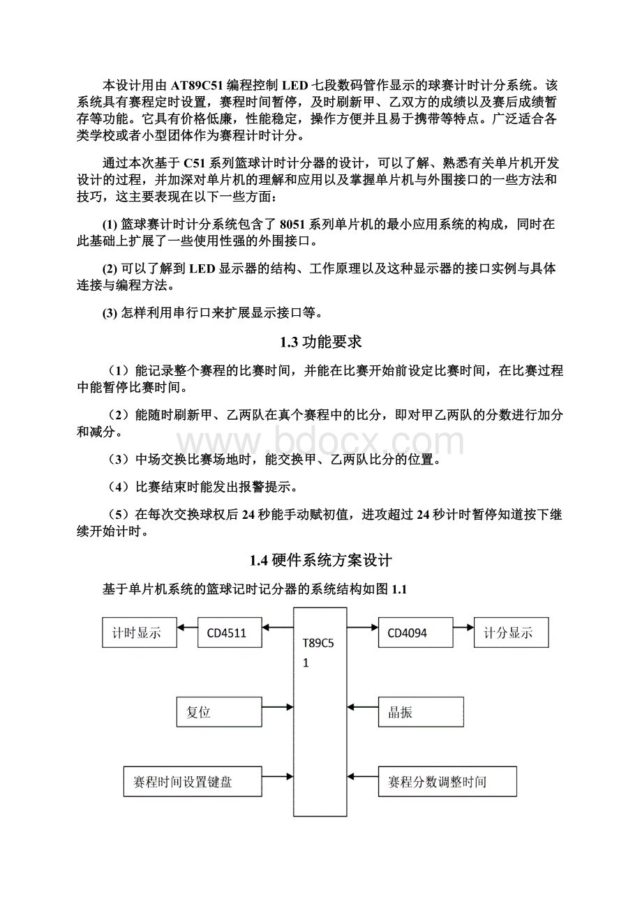 单片机应用与接口技术课程设计指导书Word文档下载推荐.docx_第2页