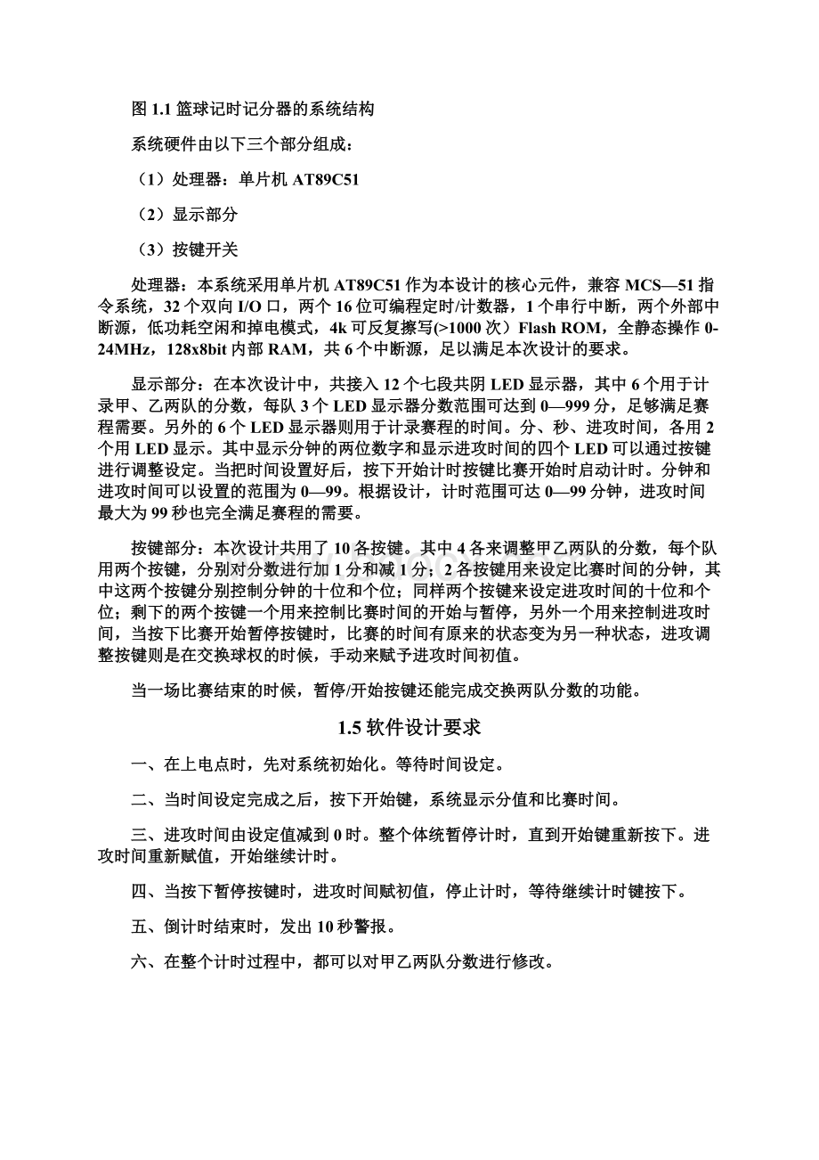 单片机应用与接口技术课程设计指导书.docx_第3页