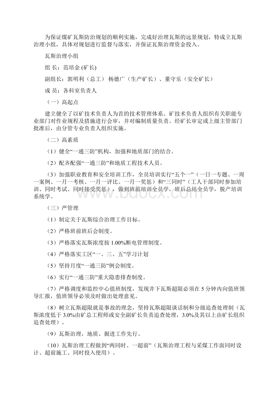 百灵煤矿瓦斯防治规划.docx_第3页