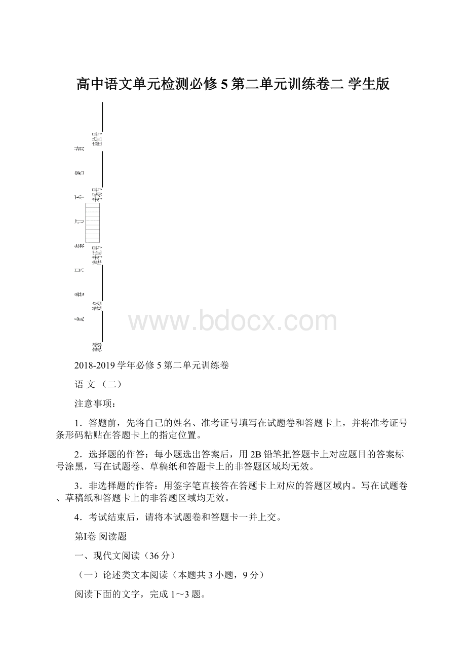 高中语文单元检测必修5第二单元训练卷二 学生版Word下载.docx_第1页