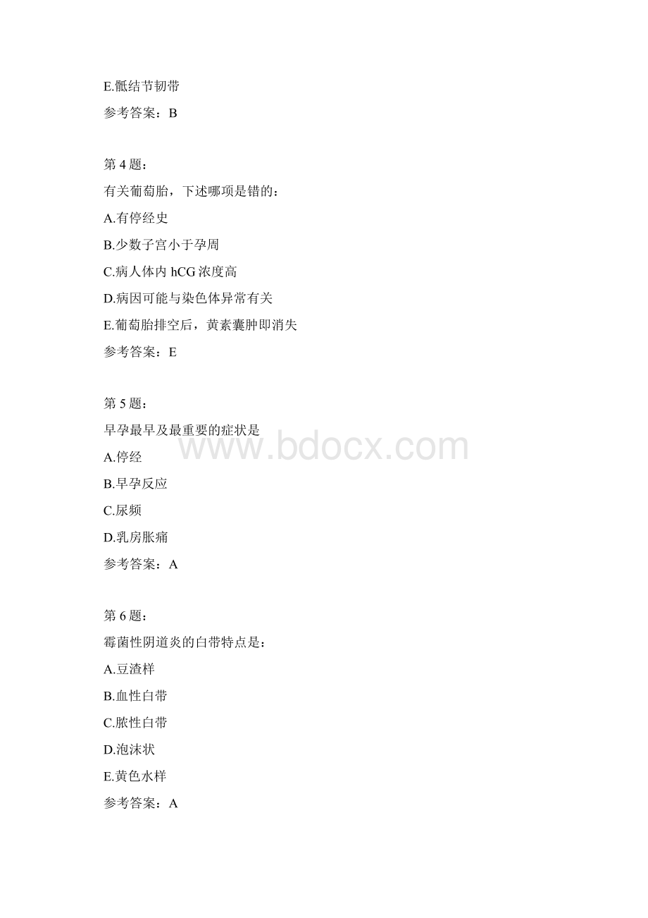 护师考试妇产科护理学93.docx_第2页