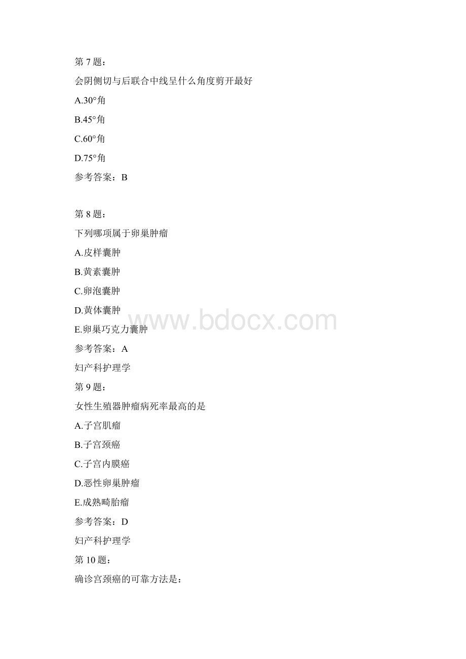 护师考试妇产科护理学93.docx_第3页