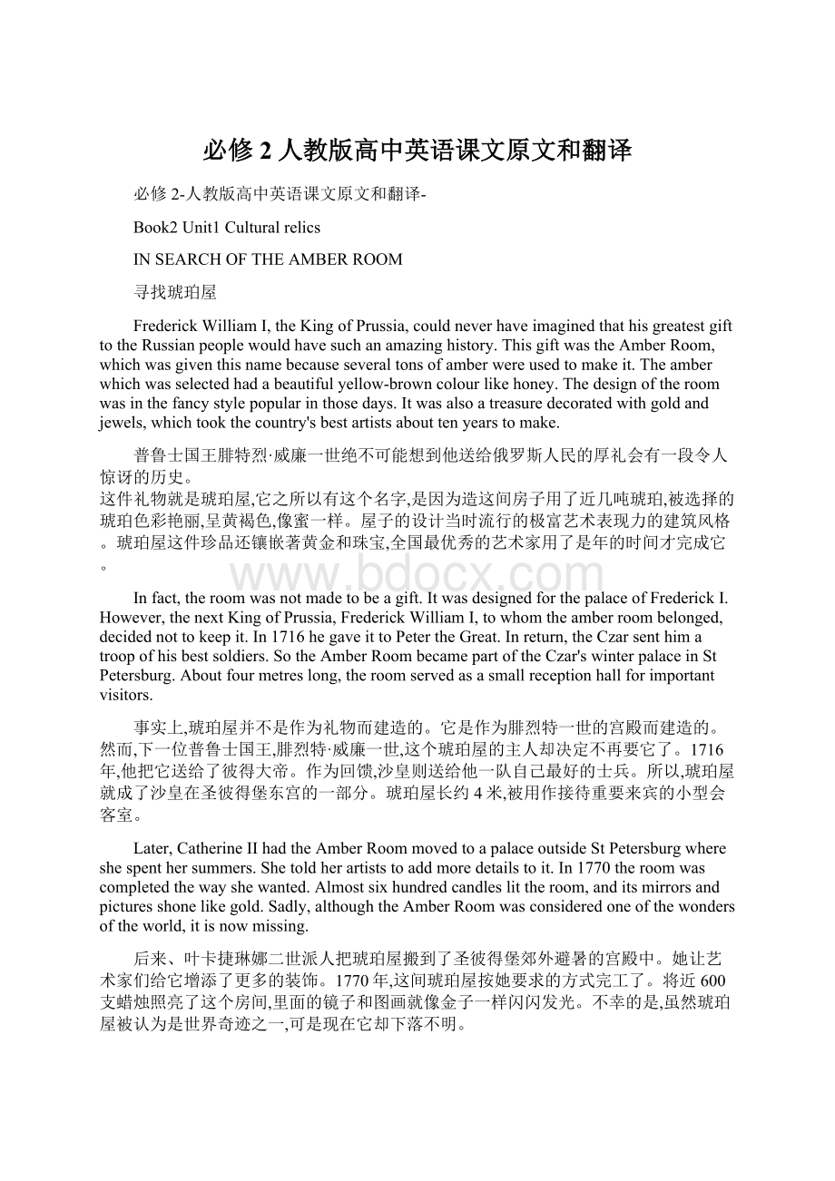 必修2人教版高中英语课文原文和翻译.docx_第1页