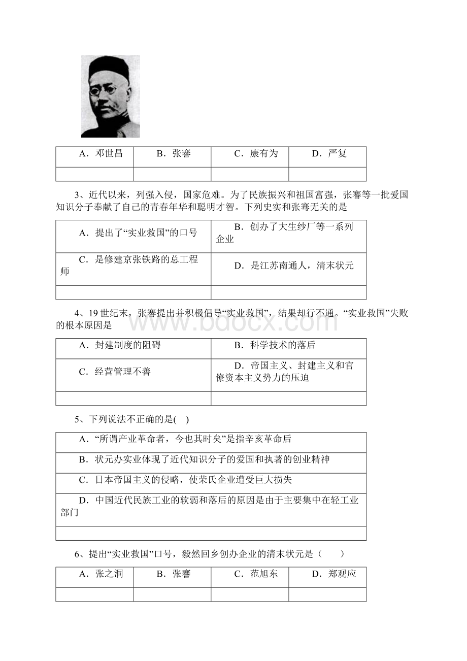 中考历史二轮专题复习中国近代民族工业的发展社会生活的变化Word文档下载推荐.docx_第2页