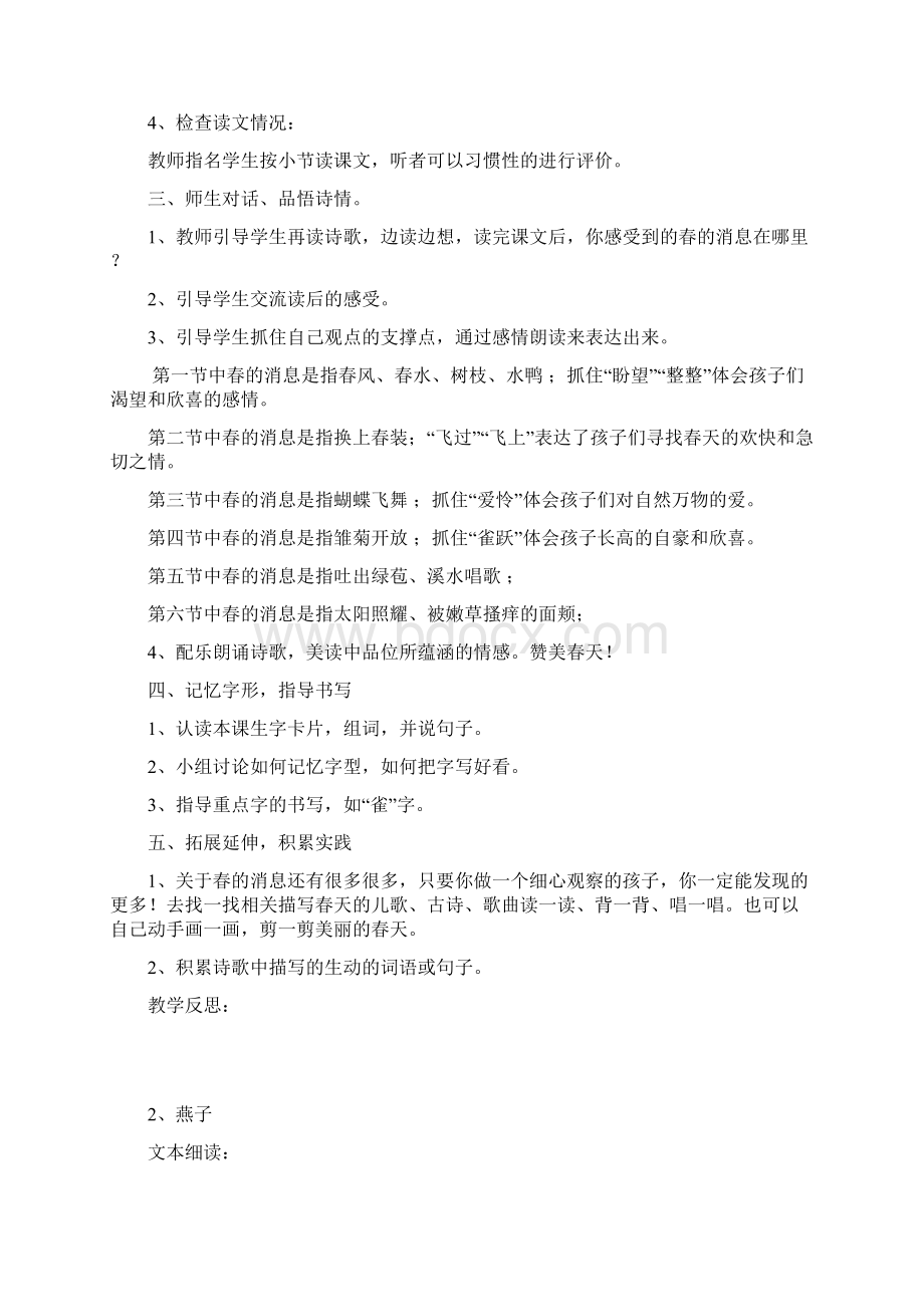 一年级语文教案第一单元教学设计及综合评价 精品.docx_第3页