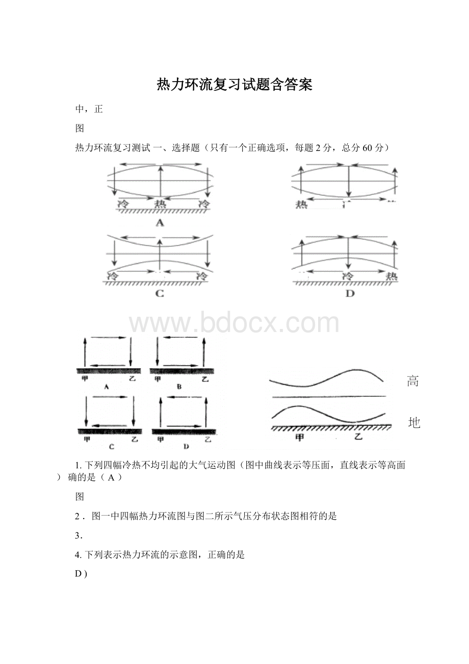 热力环流复习试题含答案.docx