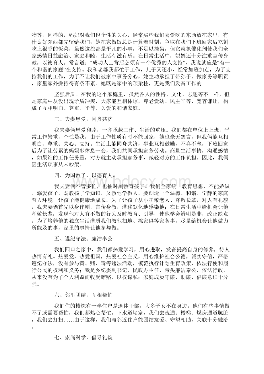 和谐家庭事迹材料范文.docx_第3页