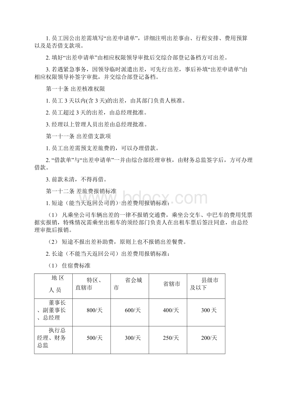 费用报销管理制度2124196311doc.docx_第3页