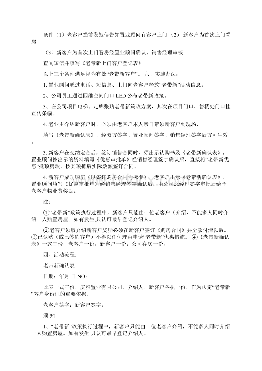 房地产尾盘清盘方案.docx_第2页