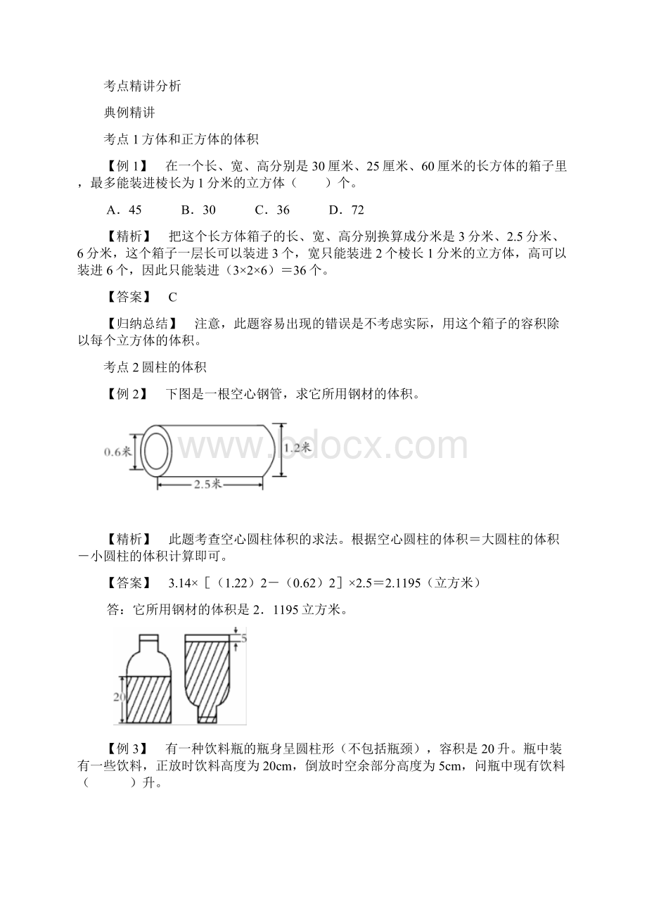 六年级下册数学试题专题26立体图形的体积全国通用 有答案文档格式.docx_第2页