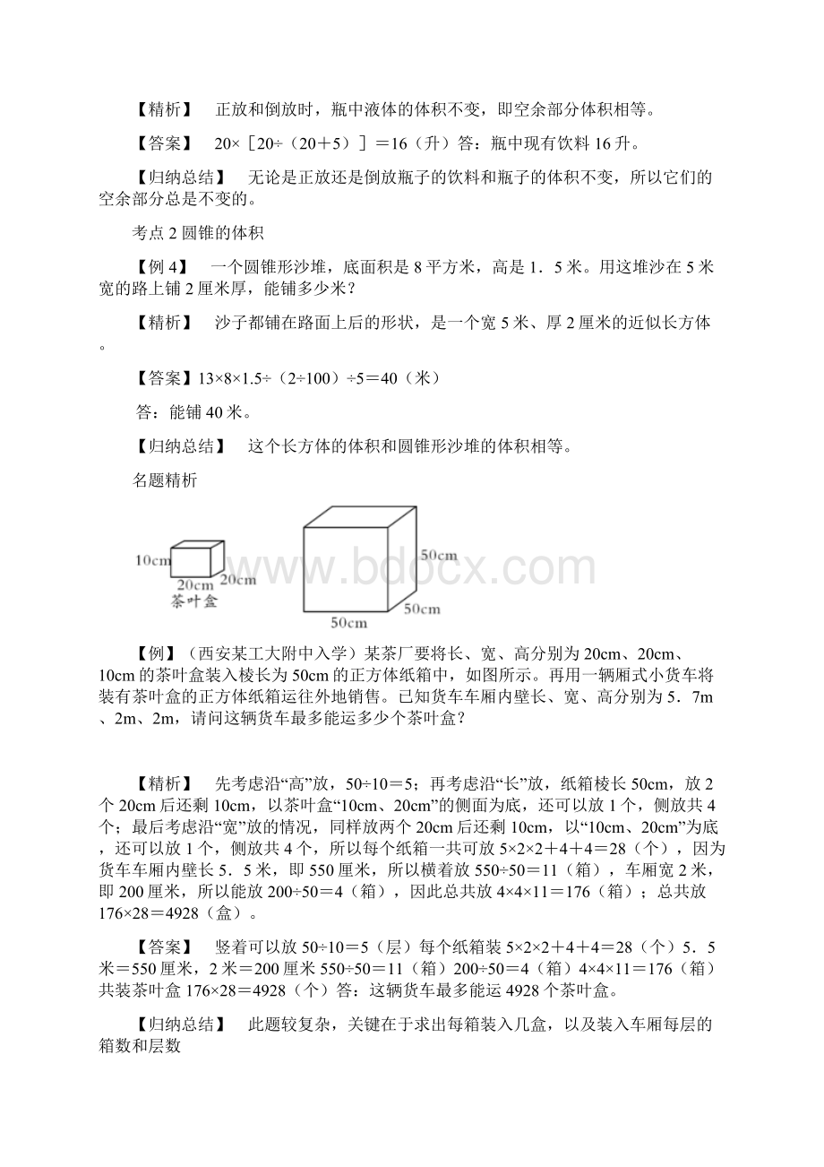 六年级下册数学试题专题26立体图形的体积全国通用 有答案.docx_第3页