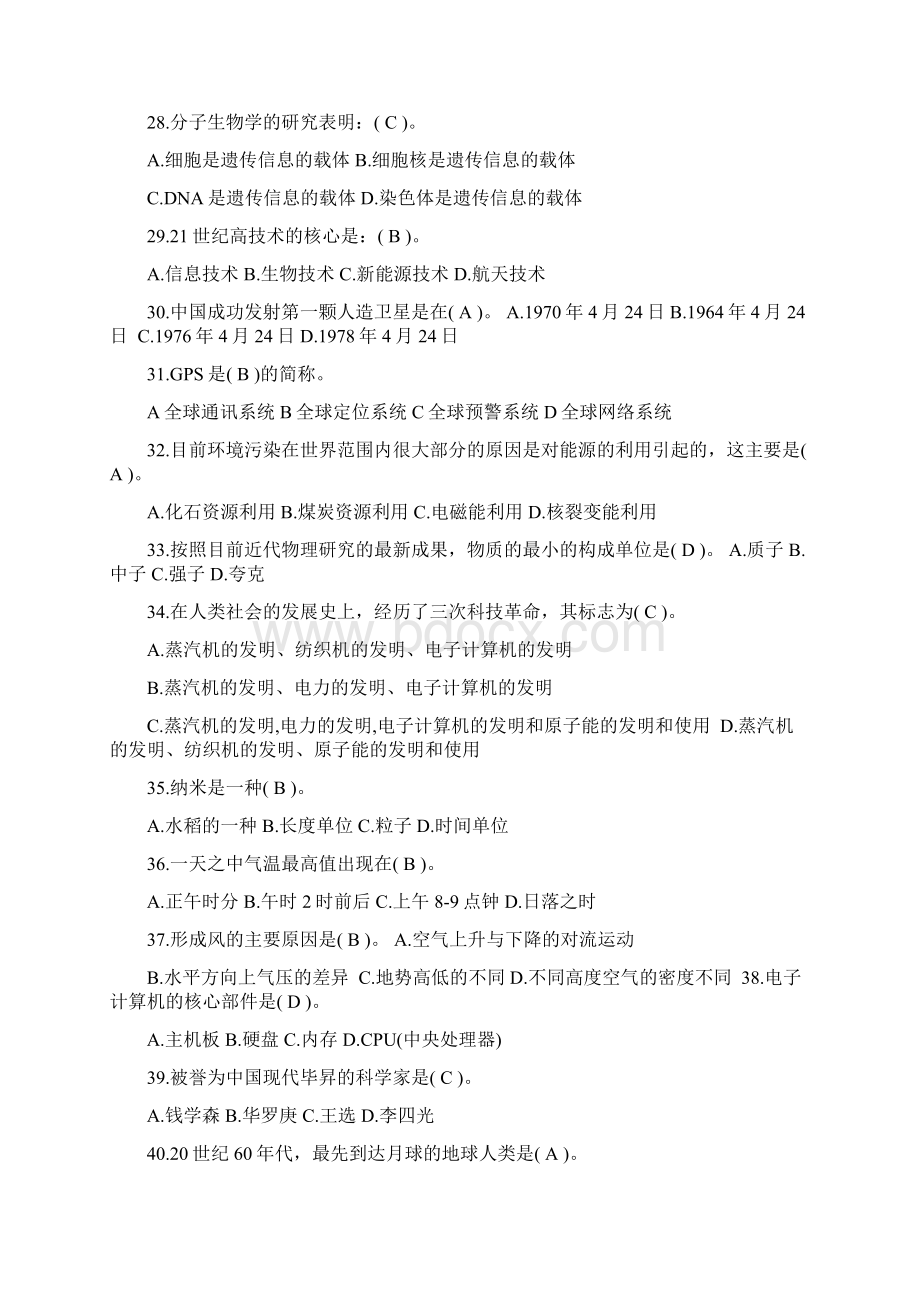 科普知识竞赛精选题库及答案共230题Word格式文档下载.docx_第3页