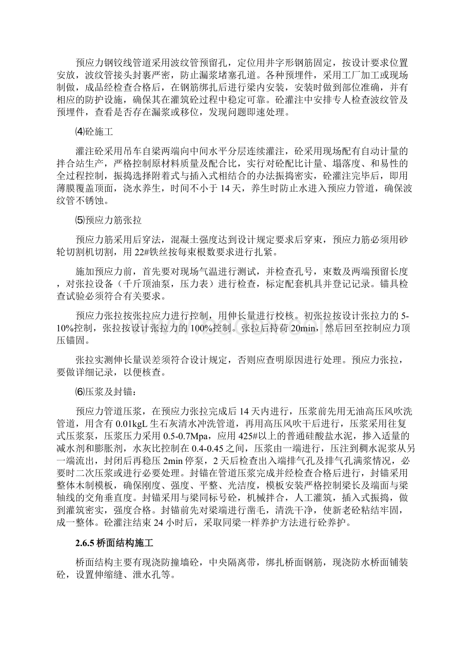 某单喇叭互通立交桥施工组织设计完整版.docx_第3页