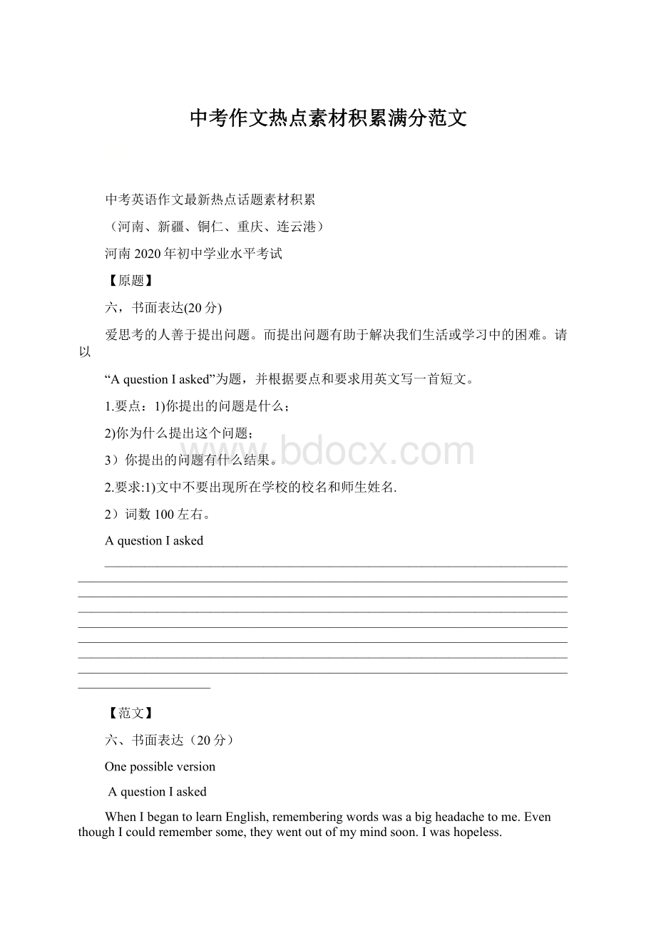 中考作文热点素材积累满分范文.docx