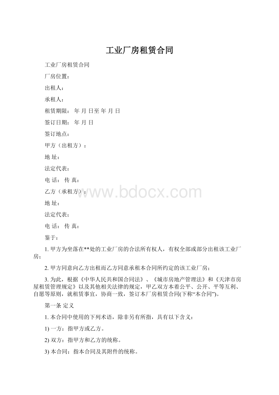 工业厂房租赁合同.docx