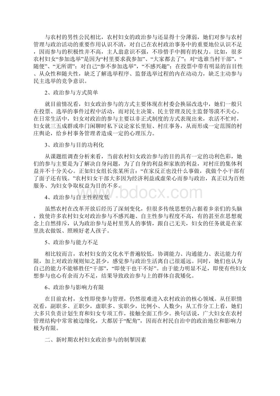 新时期农村妇女政治参与影响因素论文Word文档下载推荐.docx_第2页