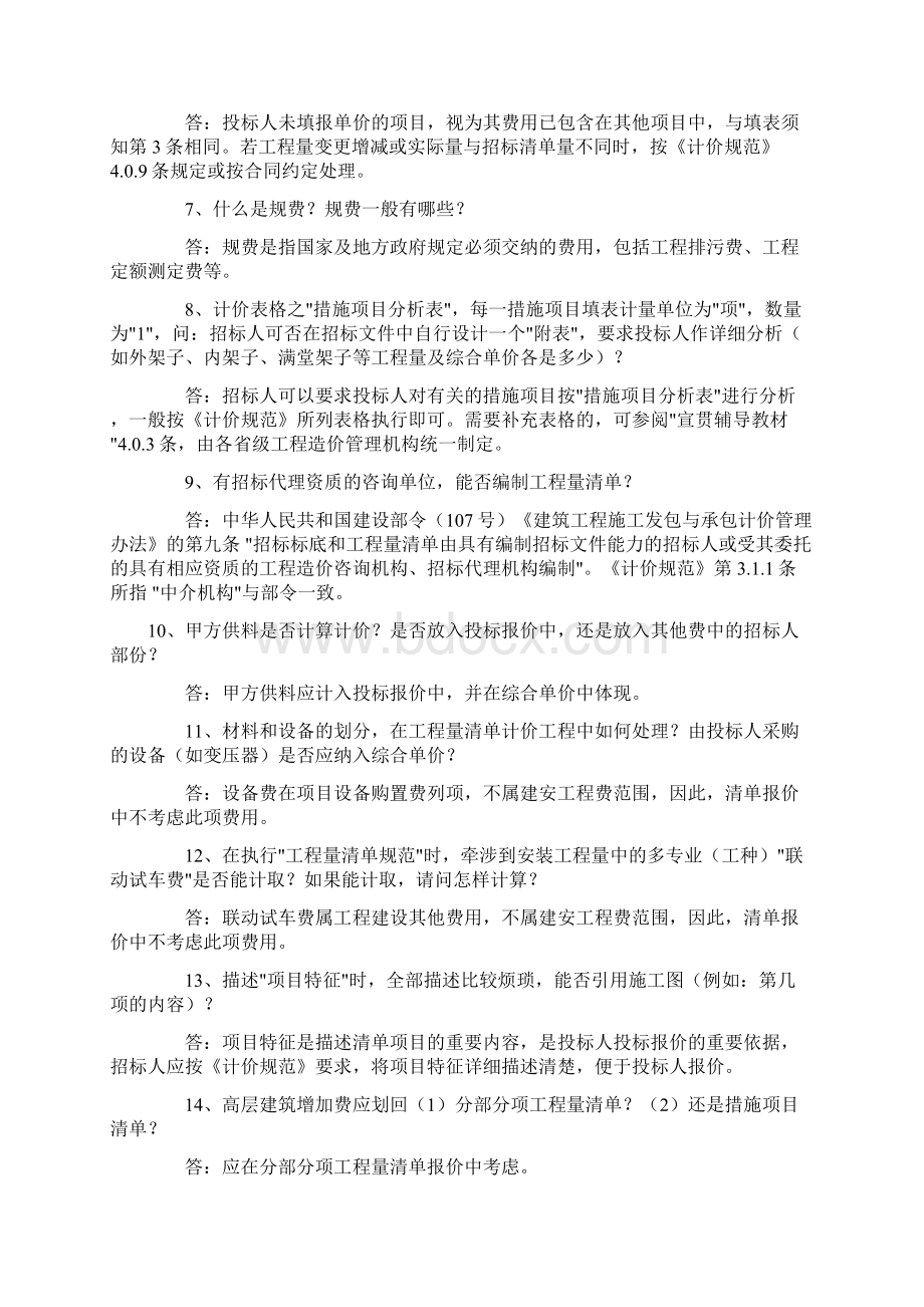 《建设工程工程量清单计价规范》有关问题解释答疑.docx_第2页