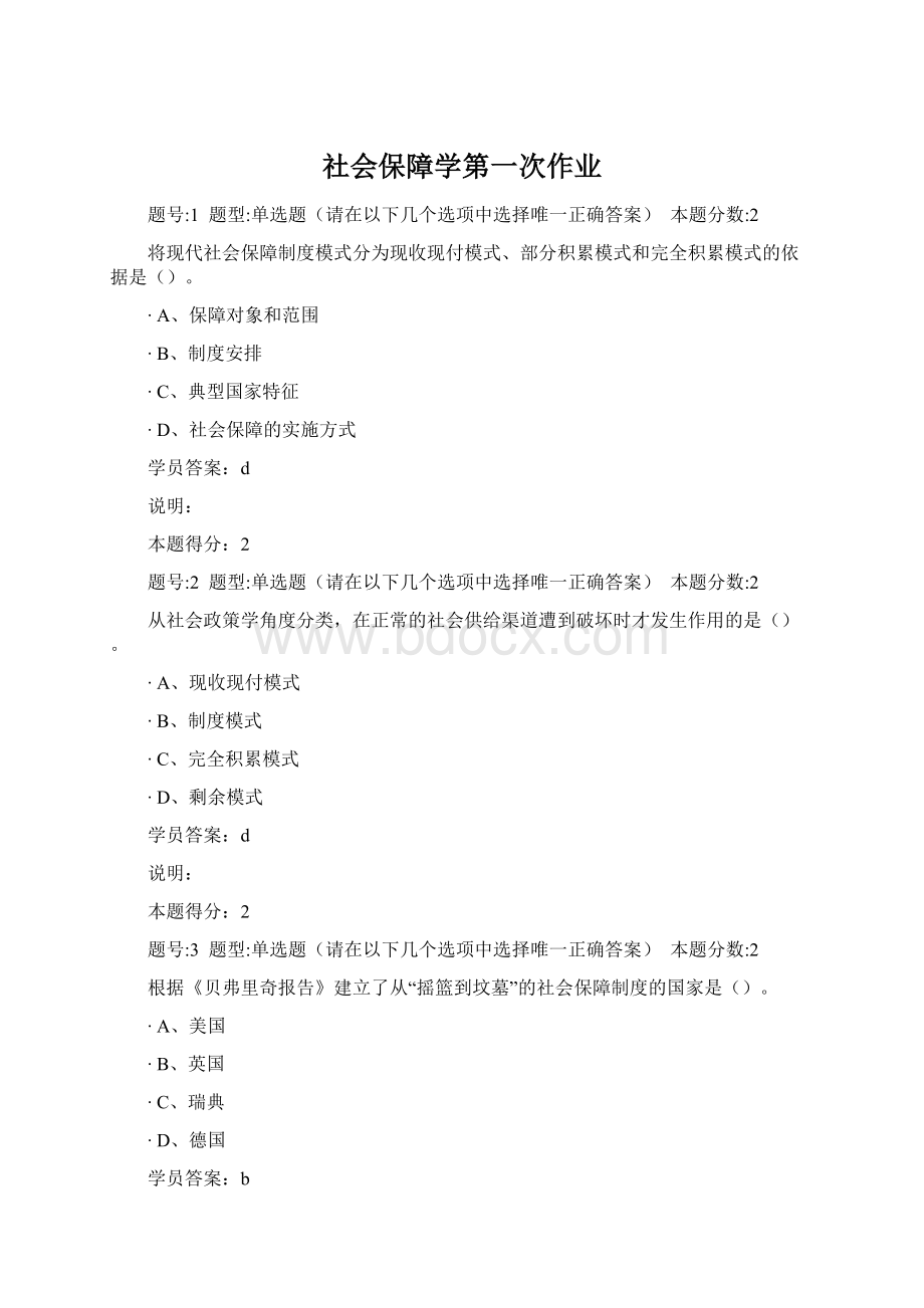 社会保障学第一次作业.docx_第1页