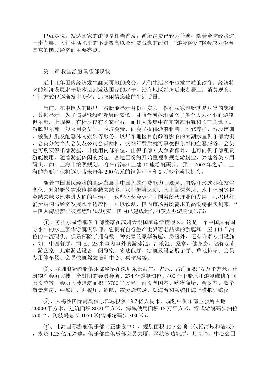 电动游艇俱乐部项目可行性研究报告.docx_第3页