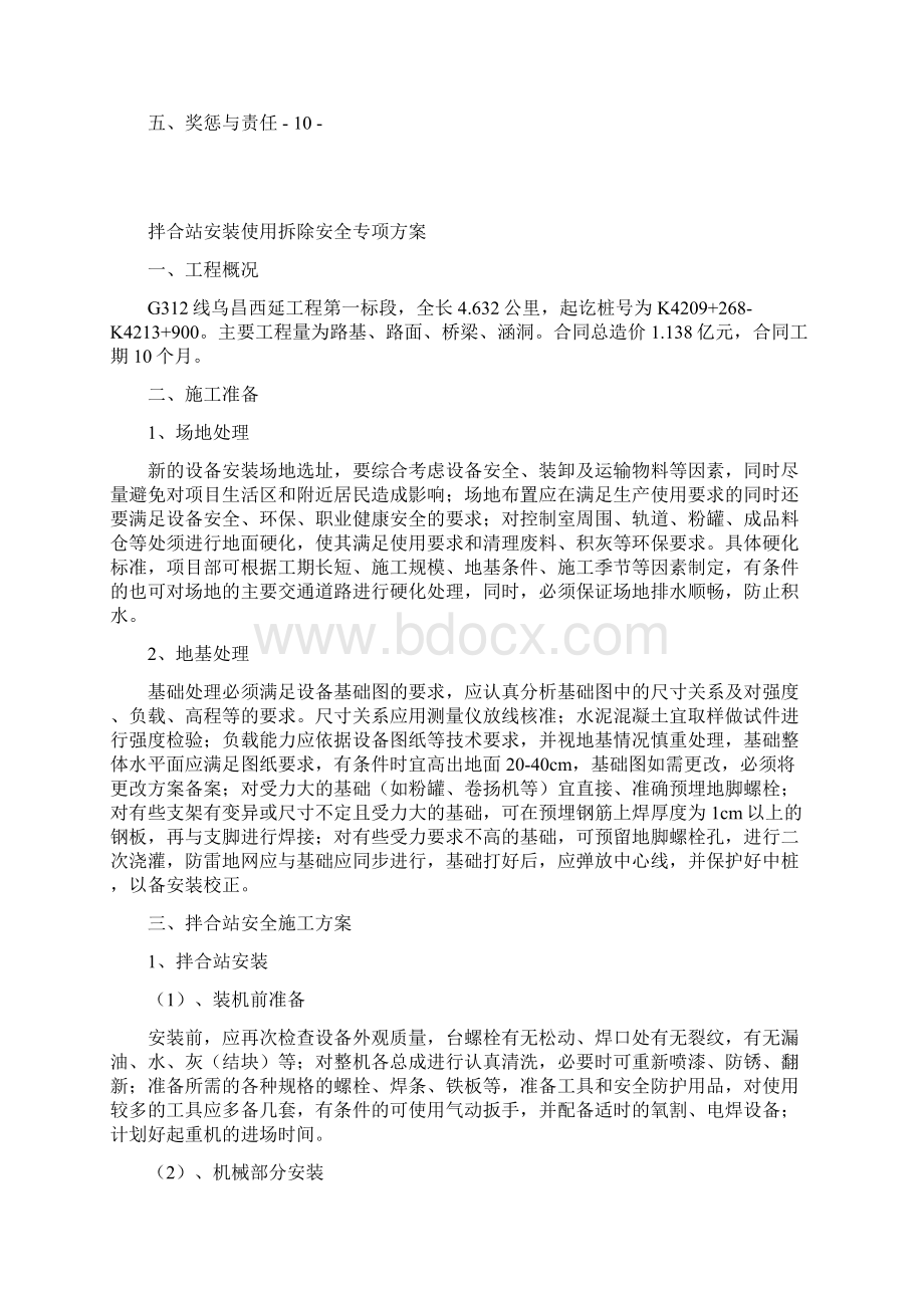 拌合站的安装使用拆除安全专项方案Word文件下载.docx_第2页