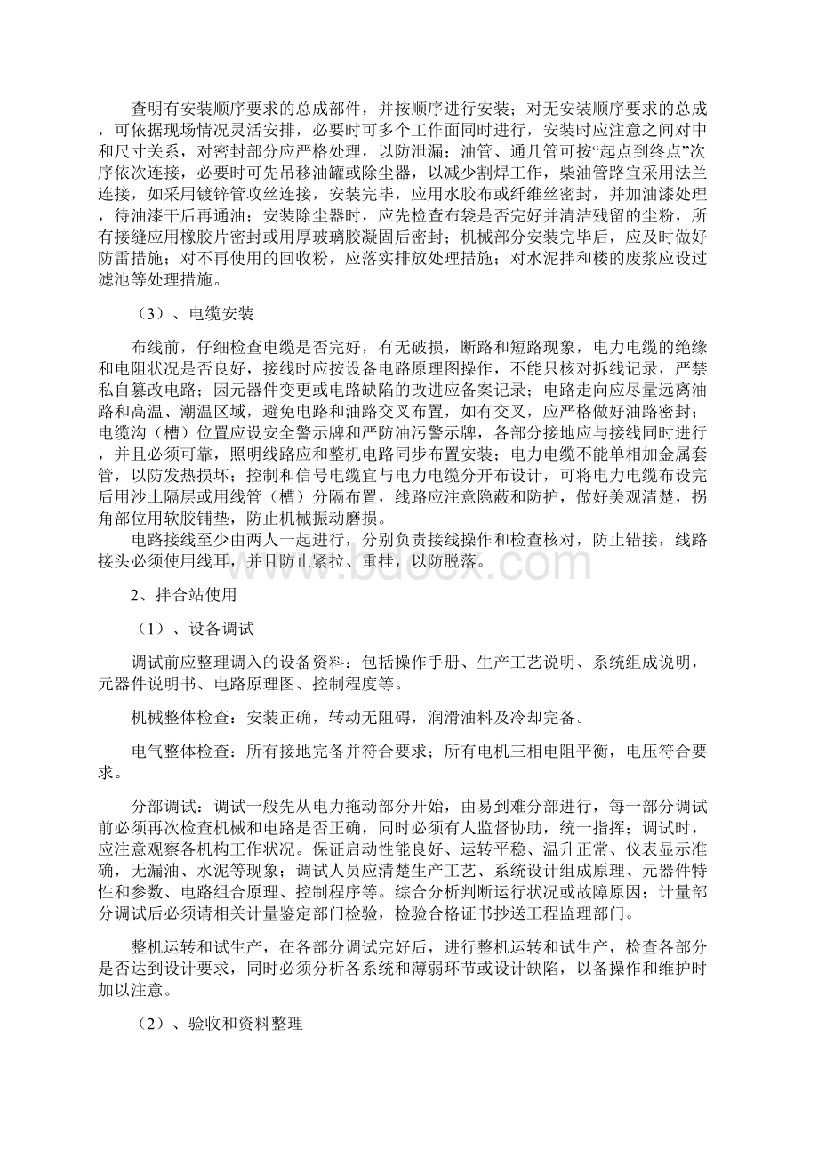 拌合站的安装使用拆除安全专项方案.docx_第3页