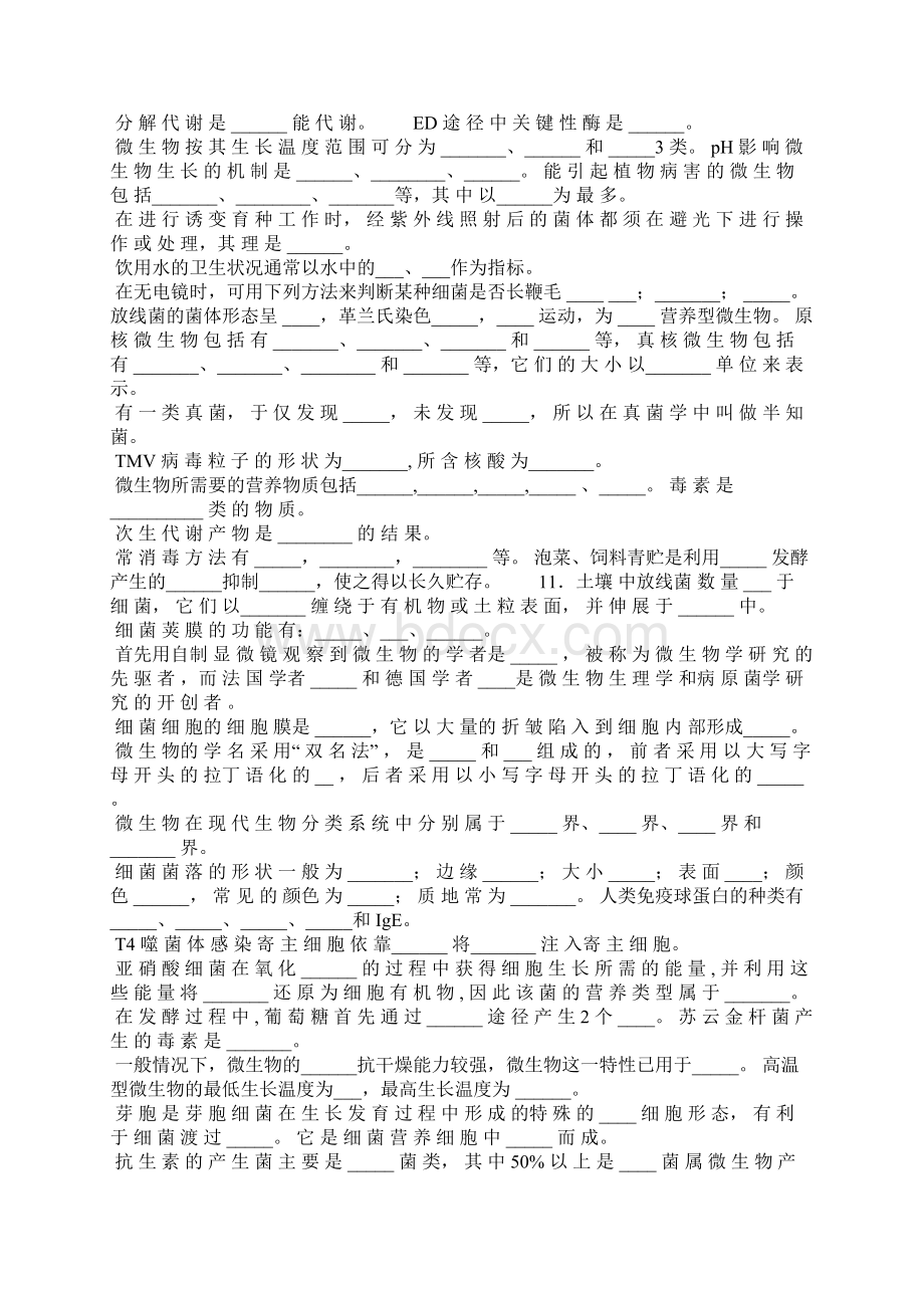 微生物学试题库Word文档下载推荐.docx_第2页